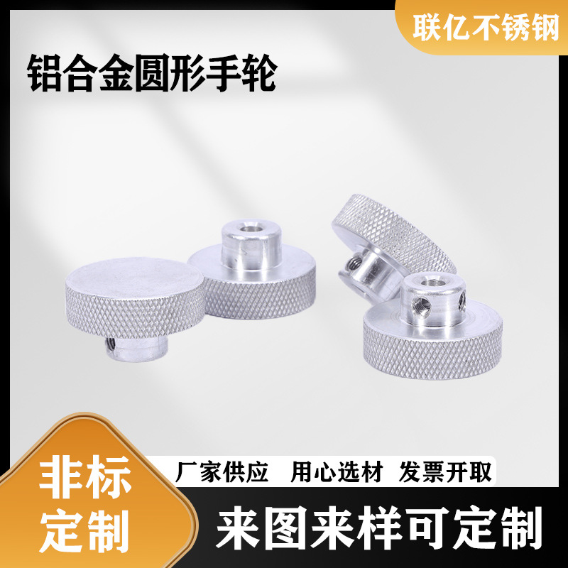铝合金机床手轮盘滚花氧化手柄阀门压纹滑台丝杆圆形光孔顶丝旋钮