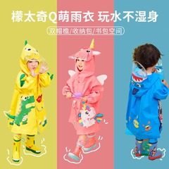 Lemonkidレモン赤ちゃん子供レインコート男女子供赤ちゃんマント小学生レインコート厚手防雨服