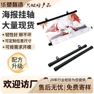 in stock anime original god hanging shaft white pvc plastic hanging shaft cartoon peripheral black round scroll poster pole