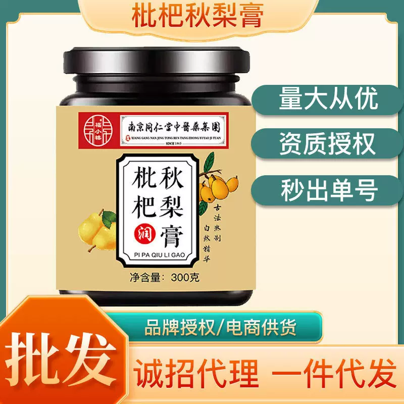 南京同仁堂膏300g罐装儿童泡水冲饮品膏滋一件代发雪梨枇杷秋梨膏
