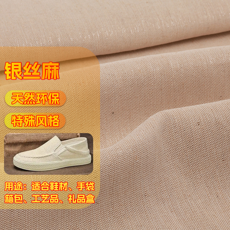 银丝麻布料箱包鞋材靠枕DIY工艺品礼品盒内饰纹理银丝麻布料