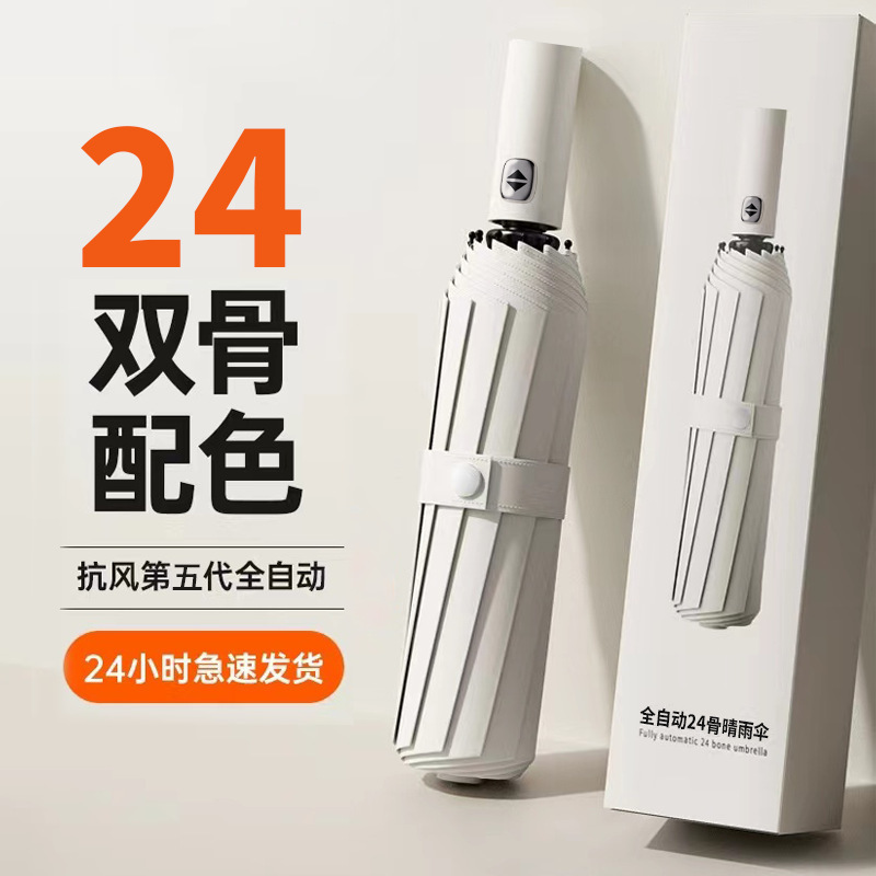 Fully Automatic 24-Rib Folding Umbrella for Both Sunny and Rainy Weather, Sun Protection Umbrella, Custom Logo Advertising Sun Umbrella, Wholesale Fully Automatic 24-Rib Folding Umbrella for Both Sunny and Rainy Weather, Sun Protection Umbrella, Custom Logo Advertising Sun Umbrella, Wholesale