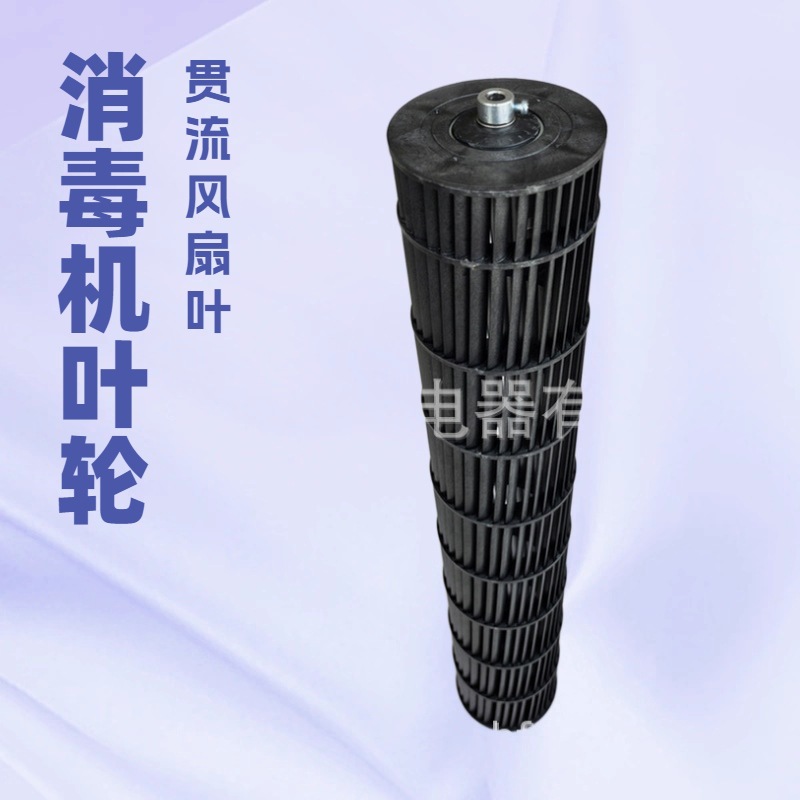 消毒机叶轮97x582/583 等离子空气消毒机风轮 医院杀菌消毒风扇轮