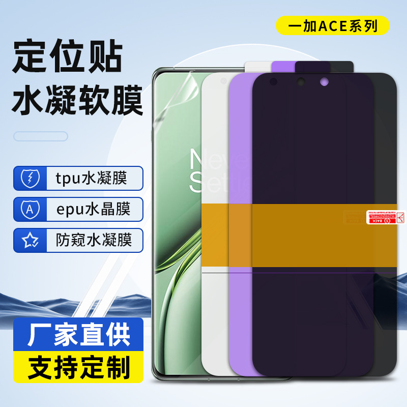 Suitable for OnePlus ACE6T/6Ultra anti-scratch HD epu crystal film…