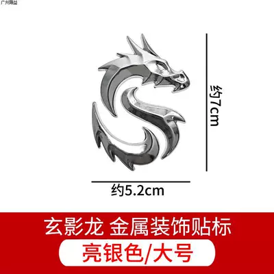Car logo Car Modification Metal Car Stickers - standard-large-xuan-ying-dragon-label-bright-silver-one