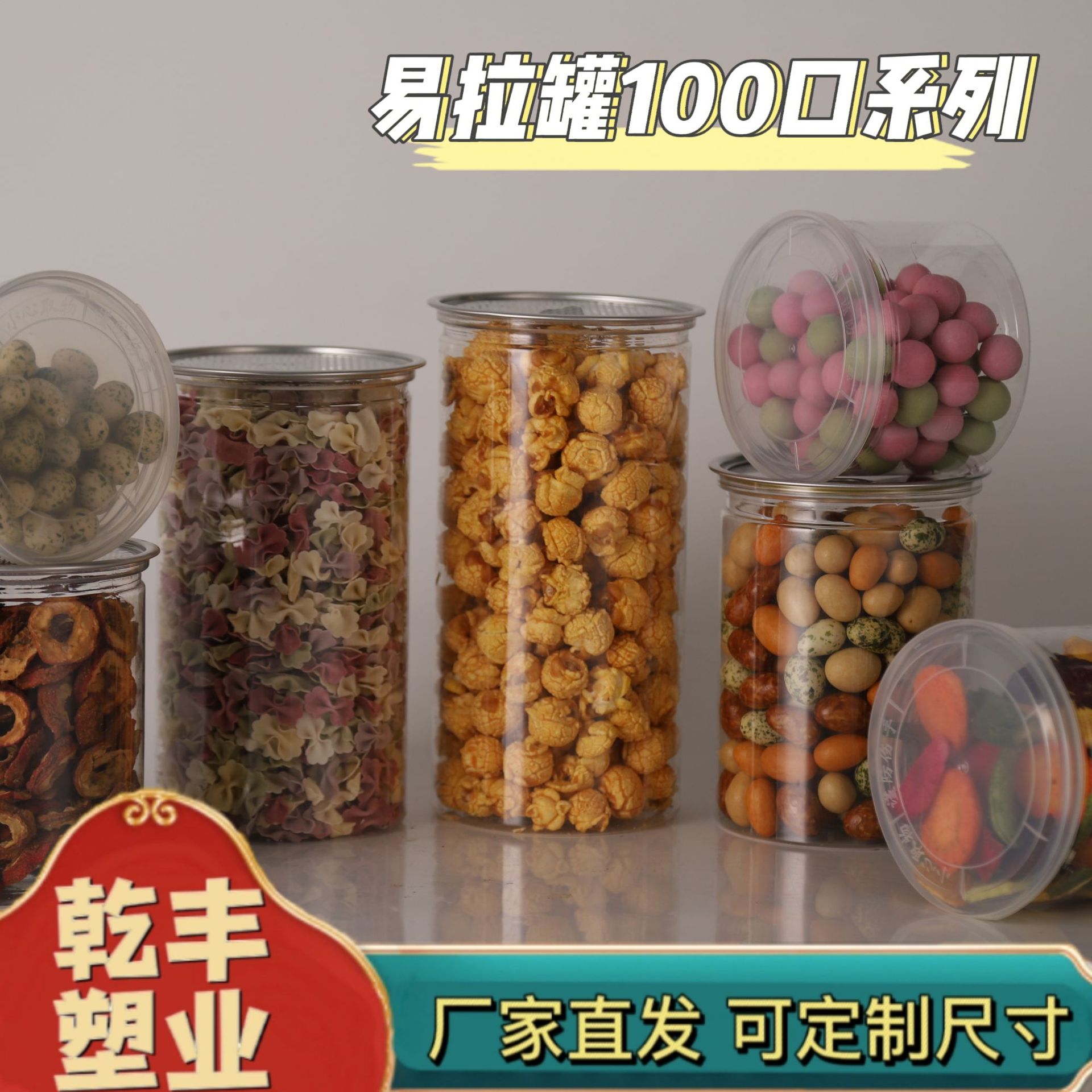 易拉罐口径10cm塑料密封罐透明pet易拉罐干果零食密封罐子 塑料瓶