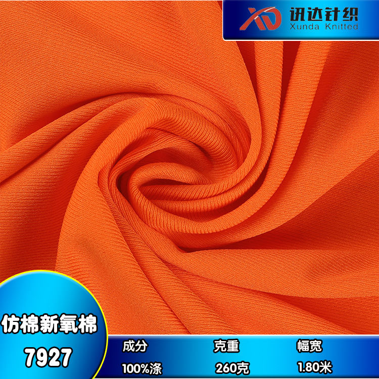 针织现货 全涤仿棉260 新氧棉平纹透气卫衣卫裤休闲套装 现货供应