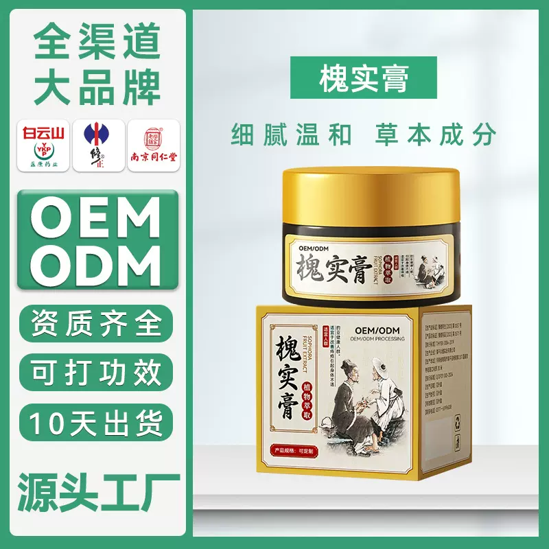同仁堂槐实膏痔疮膏化痔膏断内外混合肛门瘙痒膏肛周舒缓断痔膏