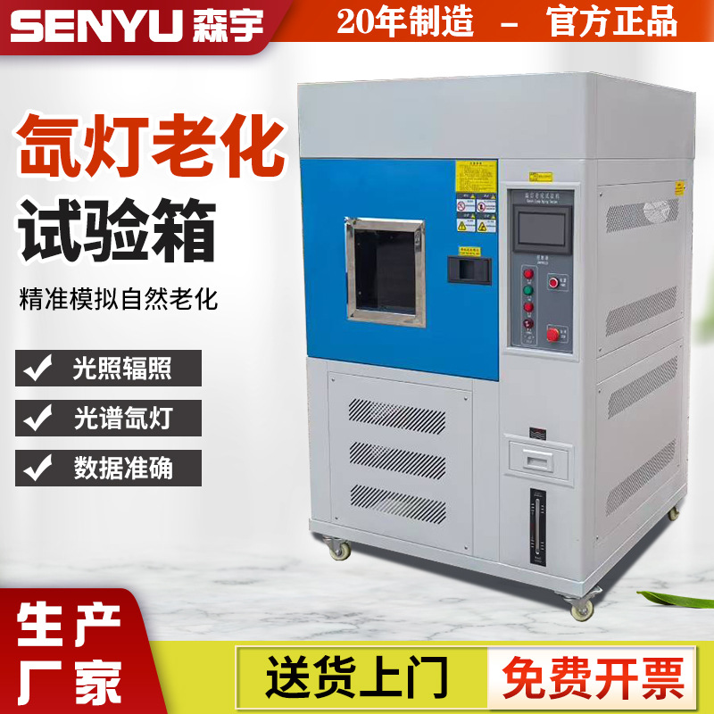 氙灯老化试验箱模拟太阳光耐气候氙弧灯加速老化实验测试仪厂家