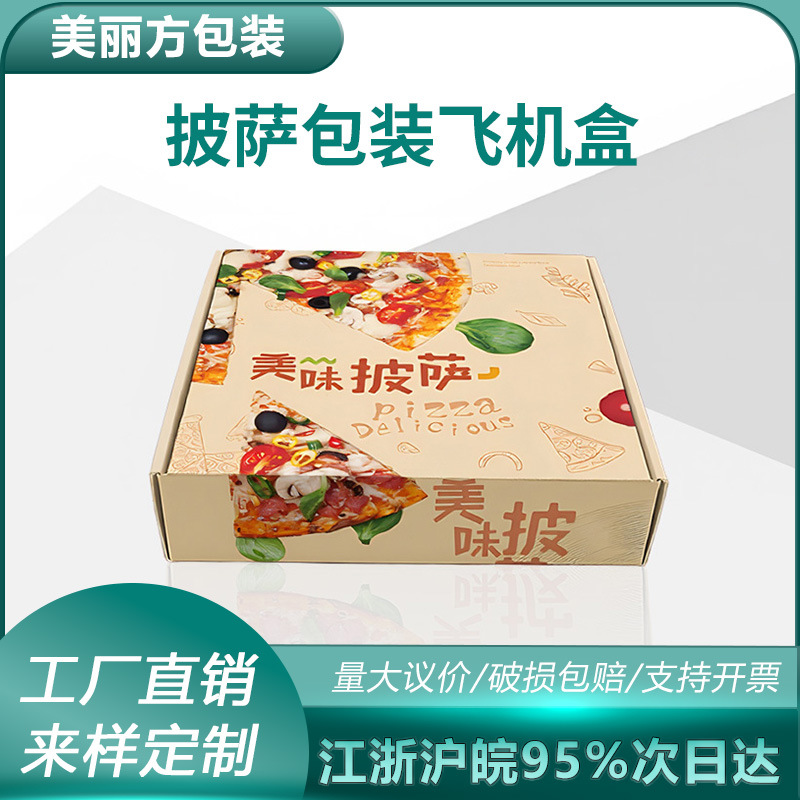 披萨包装飞机盒ins风高颜值加厚特硬纸盒快递打包盒彩色印刷工厂