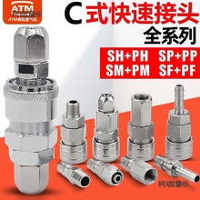 气动工具钉空压机气泵8mm气管气线公母插C式自锁快速接头SM麦太保