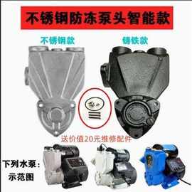 日井款水泵泵头微电脑全自动家用自吸增压泵泵体配件机械密防冻器