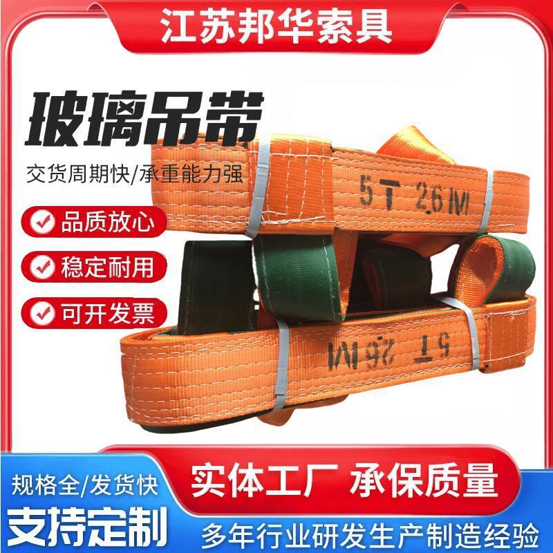 玻璃裸包吊装带可按需做 高强涤纶避割玻璃吊带工业大吨位吊装带