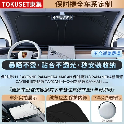 Sun shade Sunshade, Sun Protection, Heat - 1-cl-1-high-end-customization-porsche-exclusive-refrigeration-reflective-layer-black-glue-double-sun-protection-comes-with-4-pieces-of-universal-side-guards-storage-bag