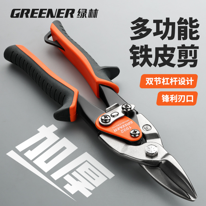 绿林铁皮剪刀剪铁皮的剪刀专用龙骨剪高硬度轻钢龙骨航空剪工业级