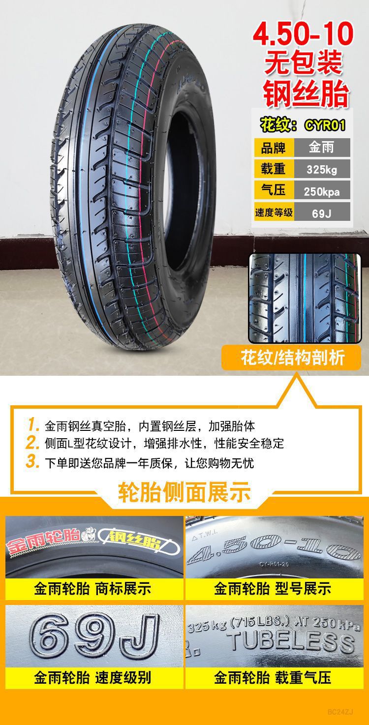 Positive new tire 4.50-10 vacuum tire 450-10 rim 8-layer electric three-wheel four-wheel scooter tire