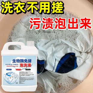 Biological Enzyme Soaking Lotion Household Dormitory Stain-removing Activating Oxygen-free Bubble-washing Lazy Clothes Cleaning Fast Yellowing and Whitening