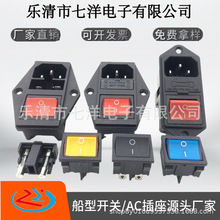 AC电源插座AC-01A双保险两个保险丝插座三合一医疗器械插座带开关