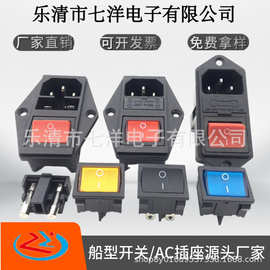 AC电源插座AC-01A双保险两个保险丝插座三合一医疗器械插座带开关