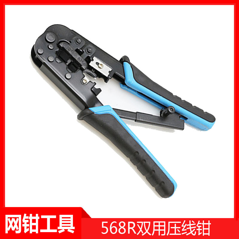 568R多功能剥线钳剪线钳网线钳RJ45rj12双用工具钳双用棘轮网线钳