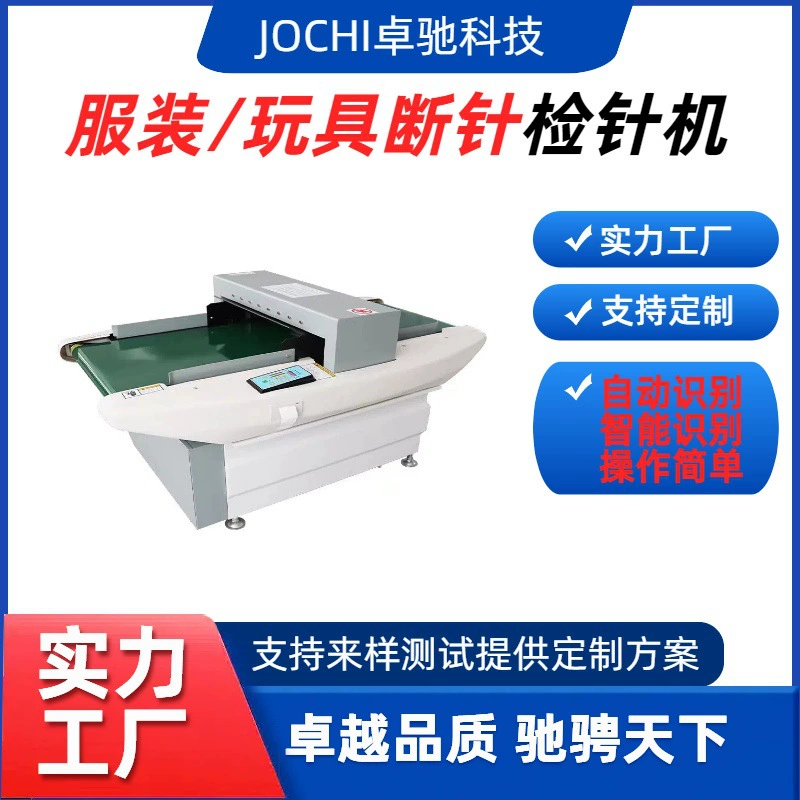 Машина для обнаружения игл на швейных фабриках, машина для проверки одежды на наличие игл, машина для обнаружения сломанных игл, машина для обнаружения игл на игрушечных и обувных фабриках, высокочувствительная