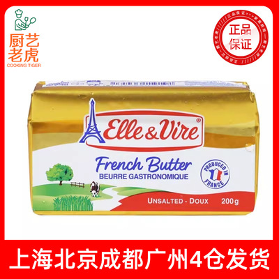[包邮爱乐薇铁塔淡味黄油块200g法国进口乳酸发酵牛油烘焙]