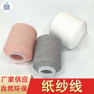 纸纱线飞织鞋面复合纸纱针织纸片纱FSC认证纱线可降解环保纱线-阿里巴巴