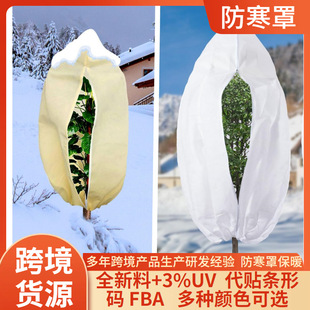 Cross-border hot sale non-woven antifreeze bag plant cold cover tree protective cover garden plant insulation antifreeze cover