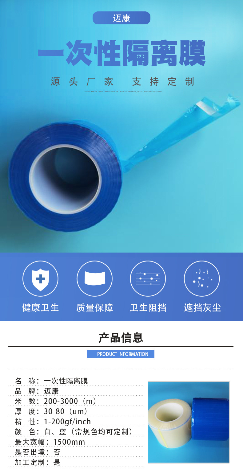 一次性隔离膜_01