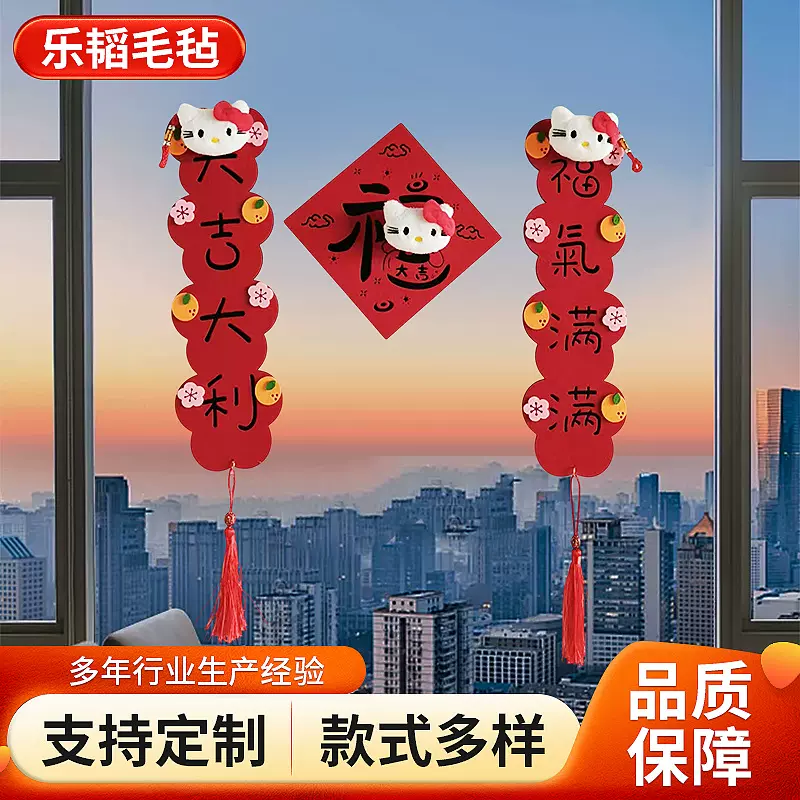 创意钱多福旺春联对联春节新年装饰kt猫门联宿舍立体可爱福字贴