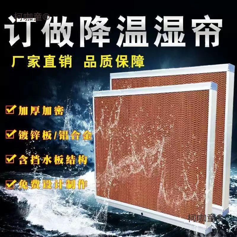 水帘墙过滤网养殖场水帘纸降温系统水冷系统水循环镀锌板麦太保