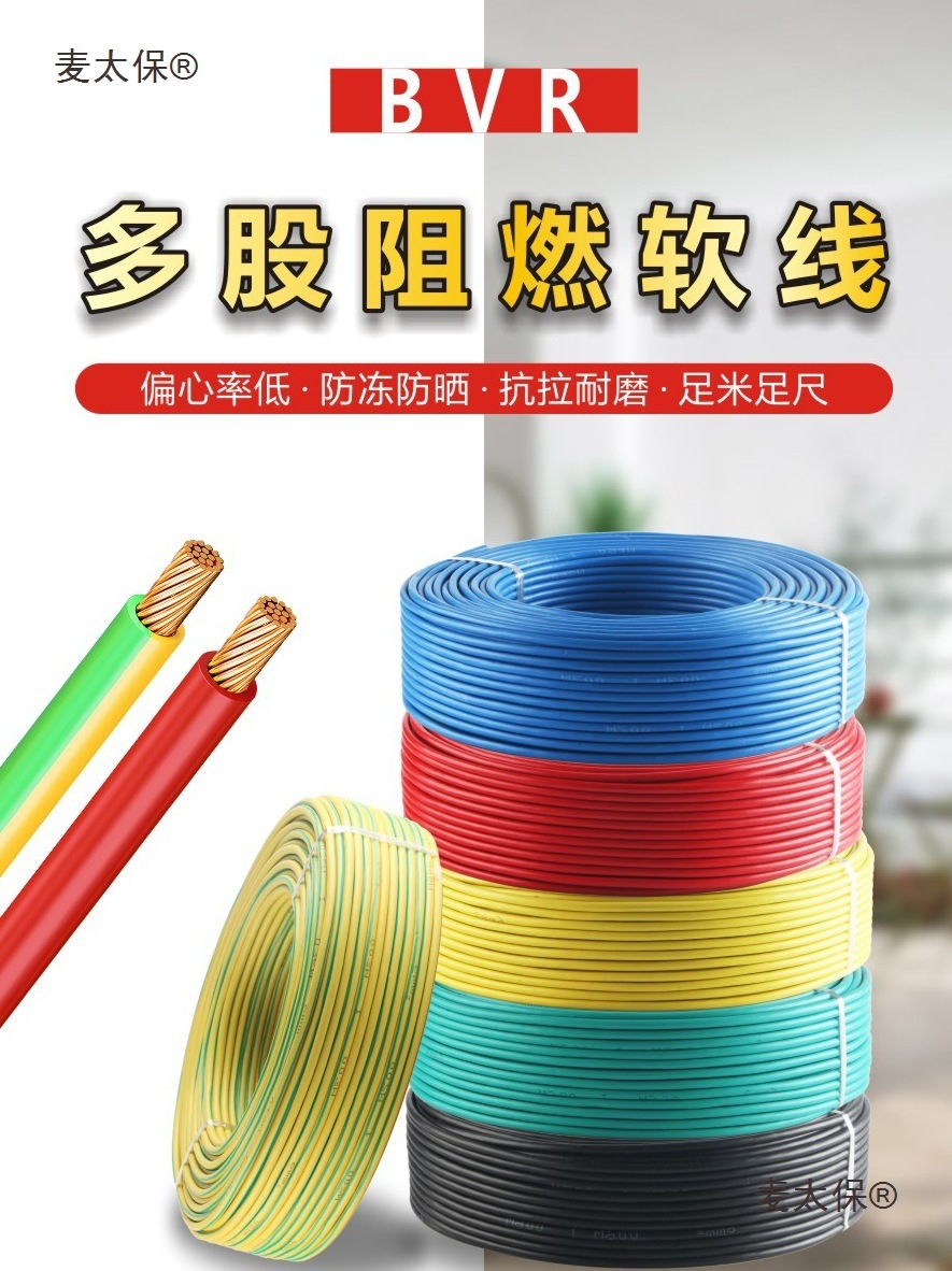 国标多股软芯电线BVR1/1.5/2.5/4/6平方家装电线阻燃电线质麦太保