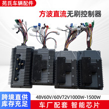 大功率电机控制器48V60V/60V72V1000W-1500W方波直流无刷控制器