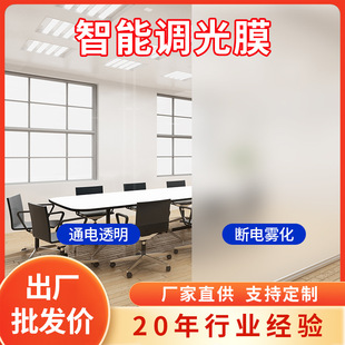 Factory Direct Supply Self-Adhesive High-Transparency Lcd Pdlc Smart Dimming Film Transparent Electrically Controlled Fogging Glass Film