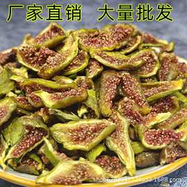 青皮无花果果干批发特产即食原味无添加剂