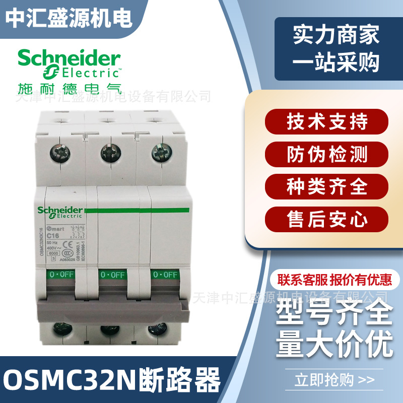osmc32n小型断路器6ka空开c型d型1p2p3p4p空气开关16a 25a 63a