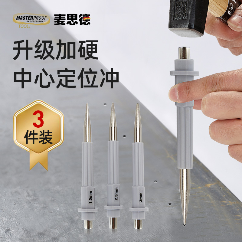 麦思德高硬度自动定位冲子冲样定孔冲敲击钻孔打孔定位打点器