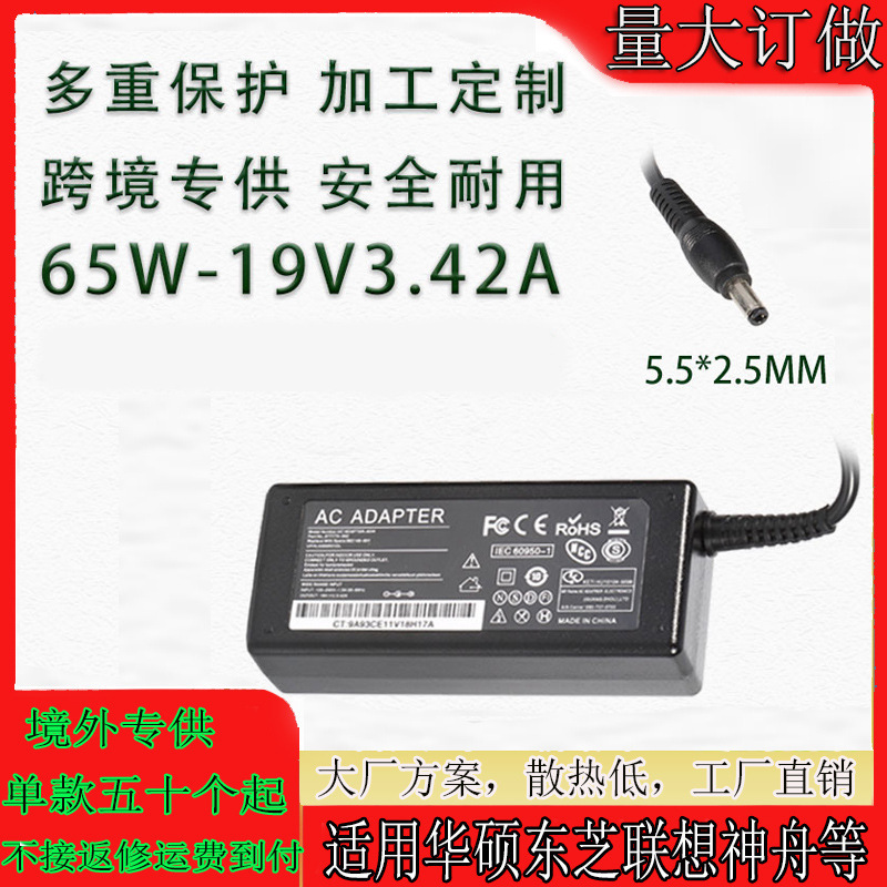 65W for ASUS Toshiba Lenovo charger 19V3.42A Amazon desktop power adapter cable