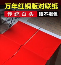 传统白头铜版纸对联纸珠江春联家用批发空白手写加厚7言龙年欢庆