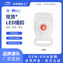 东莞工厂发光卡扣运动箱包配件插扣塑料LED夜间发光安全扣25mm