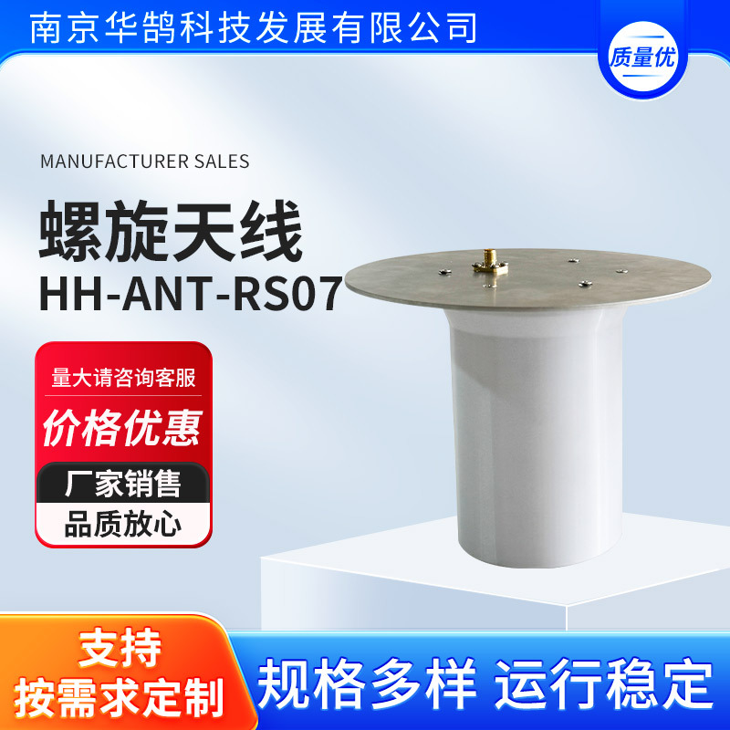 螺旋天线 HH-ANT-RS07 螺旋发射天线(右旋)