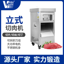 工程款立式切肉机商用多功能立式大功率电动大型不锈钢切片切丝