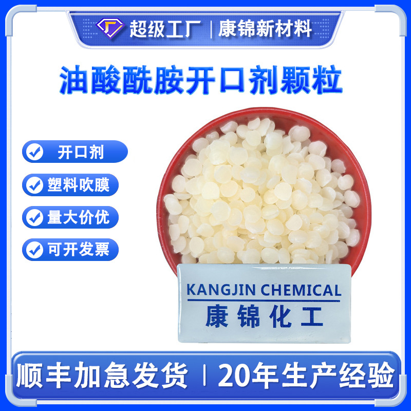 LDPE塑料吹膜抗粘黏开口母粒油酸酰胺开口剂粉高含量塑料爽滑母粒