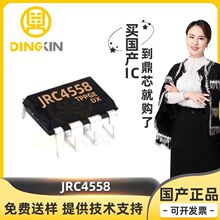 JRC4558 封装DIP-8 5V 1.2MHz 双路低功耗的差分式运算放大器芯片