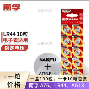 LR44~늳AG13 A76 L1154b1.5vo늳