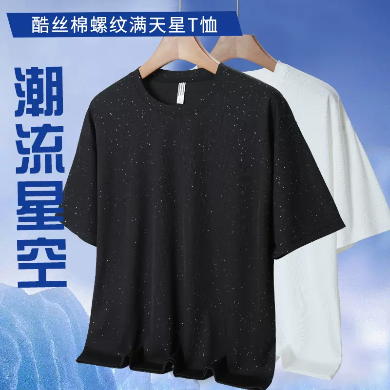 抖快直播潮牌重磅满天星酷丝棉短袖T恤男夏季个性短袖女潮牌批发