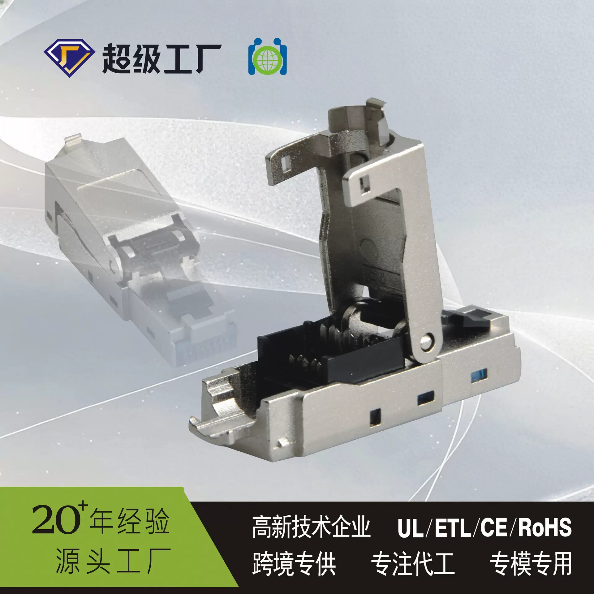 免打线水晶头 CAT6A / 七类屏蔽 锌合金外壳 工程布线 源厂批发