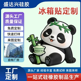 日用橡胶;冰箱贴;钥匙扣及钥匙扣配件