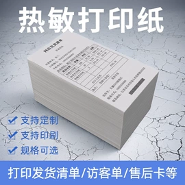 打印纸;凭证报表单据;不干胶标签
