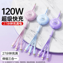 120W超级闪充伸缩充电线三合一多功能6A容量数据线适用于苹果华为